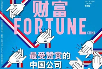 福耀獲評“最受贊賞的中國企業(yè)”，已連續(xù)八年登榜